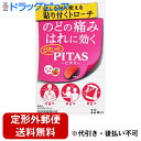 【本日楽天ポイント4倍相当】【定形外郵便で送料無料】大鵬薬品工業株式会社 ピタス のどトローチ 12コ入【医薬部外品】<のどの痛み・はれに>【TK140】