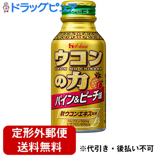 【本日楽天ポイント4倍相当】【定形外郵便で送料無料でお届け】ハウスウェルネスフーズ株式会社ウコンの力 パイン&ピーチ(100ml×1)<健康飲料>【TK390】 【本日楽天ポイント4倍相当】【定形外郵便で送料無料でお届け】ハウスウェルネスフーズ株式会社ウコンの力 パイン&ピーチ(100ml×1)<健康飲料>【TK390】