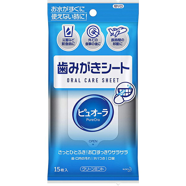 【本日楽天ポイント4倍相当】【送料無料】花王株式会社ピュオーラ 歯みがきシート クリーンミント 15枚入【この商品は注文後のキャンセルができません】【△】