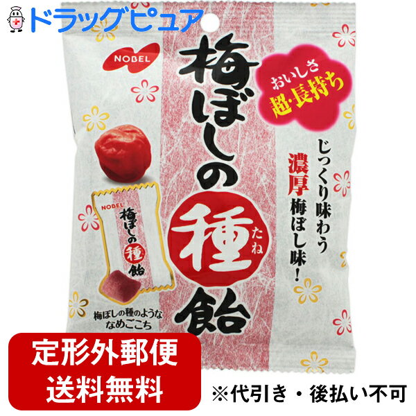 ■製品特徴梅ぼしの種のようななめごこちとともに、濃厚な梅ぼし味をじっくり味わうことが出来る新しい体感のキャンデーです。■内容量30g■原材料でん粉（国内製造）、デキストリン、食塩、水飴、梅肉ペースト、植物油脂、粉末オブラート／増粘剤（加工で...