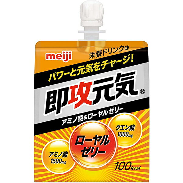 【本日楽天ポイント4倍相当】株式会社明治パーフェクトプラス 即攻元気ゼリー ( 180g )【RCP】【北海道・沖縄は別途送料必要】【CPT】