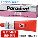 【第3類医薬品】【本日楽天ポイント4倍相当】【定形外郵便で送料無料】ライオン パラデントエース 40g【RCP】【TK180】