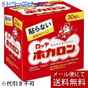 【メール便で送料無料 ※定形外発送の場合あり】ロッテ健康産業株式会社 『貼らない』ホカロン30P【製造の都合上、30枚入り箱ではなく10枚入りでお届けする場合が...