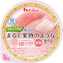 【本日楽天ポイント4倍相当】ハウス食品株式会社『やさしくラクケア まるで果物のようなゼリー もも 60g×48個セット』(ご注文後のキャンセルは出来ません)(商...