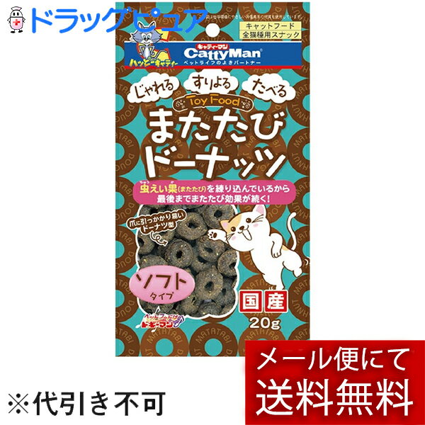 ■製品特徴 なめてもかじっても、またたび効果が最後まで続く虫えい果を練り込んだスナック。 ・チキンベースの生地に「虫えい果」純末を練り込んでいるので、なめてもかじってもまたたび効果が最後まで持続します。 ・爪に引っかかり易いドーナツ型。またたび効果＋形状で夢中になって遊びます。 ・ドーナツ型だから投げても転がしても不規則に動きます。猫じゃらしなどの玩具に差し込んでも！ ・食べやすいソフトタイプ。 ・生後2ヶ月以上の愛猫に。 ■原材料 肉類（鶏肉、豚肉）、小麦粉、パン粉、またたび純末（虫えい果）、とうもろこし、魚粉、植物油脂、ビール酵母、グリセリン、ミネラル類（カルシウム、リン、ナトリウム、亜鉛、銅、ヨウ素）、保存料（ソルビン酸、デヒドロ酢酸ナトリウム）、ビタミン類（A、B1、B2、B6、B12、C、D、E、ナイアシン、パントテン酸）、タウリン ■成分 粗たんぱく質12．0％以上、粗脂肪4．5％以上、粗繊維2．0％以下、粗灰分9．0％以下、水分26．0％以下、100g当たり330kcal 【お問い合わせ先】 こちらの商品につきましての質問や相談は、当店(ドラッグピュア）または下記へお願いします。 ドギーマンハヤシ株式会社 電話：0120-086-192 受付時間：9時-17時　月-金(祝日除く) 広告文責：株式会社ドラッグピュア 作成：202206AY,202306SN 神戸市北区鈴蘭台北町1丁目1-11-103 TEL:0120-093-849 製造販売：ドギーマンハヤシ株式会社 区分：ペット用食品文責：登録販売者 松田誠司■ 関連商品ペットフード関連商品ドギーマンハヤシ株式会社お取り扱い商品