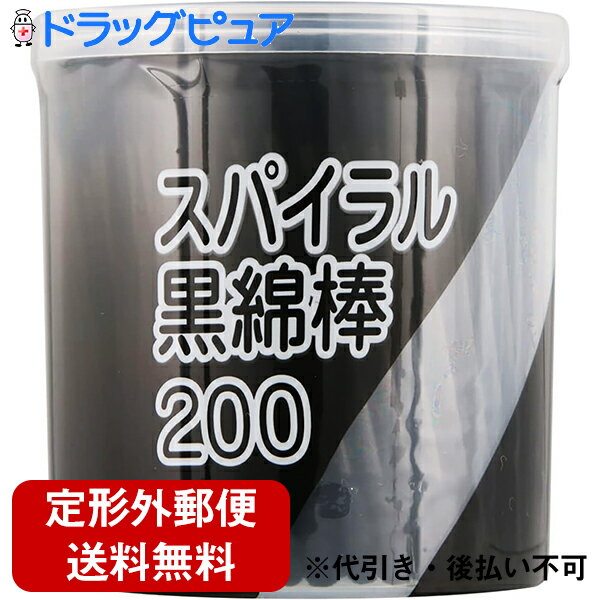 【本日楽天ポイント4倍相当】【定形外郵便で送料無料】平和メディク株式会社平和メディク スパイラル黒..