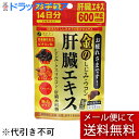 【本日楽天ポイント4倍相当】【メール便で送料無料 ※定形外発送の場合あり】株式会社ファイン 金のしじみウコン肝臓エキス 14日分 26.5g(630mg×42粒)【栄養機能食品(ビタミンB1)】<オルニチン・亜鉛配合>【RCP】