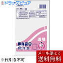 【本日楽天ポイント4倍相当】【メール便で送料無料 ※定形外発送の場合あり】株式会社セイケツネットワークSA-1 保存袋 小 50枚入