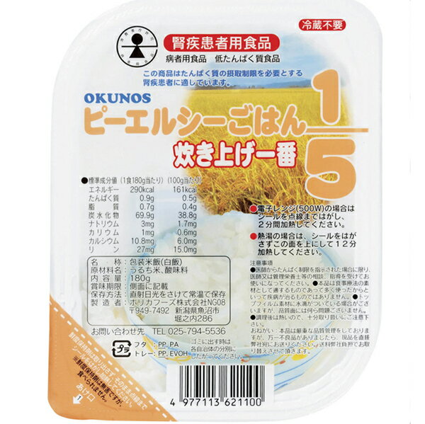 【本日楽天ポイント4倍相当】ホリカフーズ株式会社　オクノス（OKUNOS）PLCごはん炊き上げ一番1／5　180g×20食（発送までに7〜10日かかります・ご注文後のキャンセルは出来ません）【RCP】【北海道・沖縄は別途送料必要】