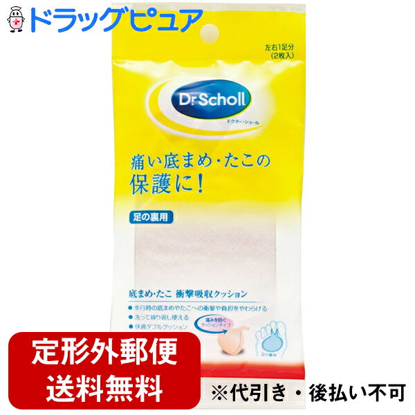 【本日楽天ポイント4倍相当】【定形外郵便で送料無料】エスエスエルヘルスケアジャパン株式会社Dr.Scho..