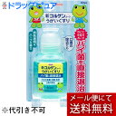【本日楽天ポイント4倍相当】【メール便で送料無料でお届け 代引き不可】興和株式会社新コルゲンコーワ うがいぐすり ( 60mL )【医薬部外品】【RCP】【ML...