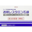 【本日楽天ポイント4倍相当】興和新薬　コーワの殺菌消毒洗浄剤　透明レスタミン石鹸　80g【医薬部外品】【RCP】【北海道・沖縄は別途送料必要】【CPT】