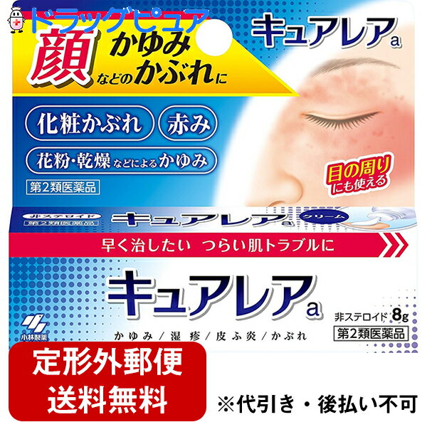 【第2類医薬品】【本日楽天ポイント4倍相当】【定形外郵便で送料無料】小林製薬株式会社 キュアレアa 8..