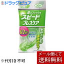 【本日楽天ポイント4倍相当】【メール便で送料無料 ※定形外発送の場合あり】小林製薬株式会社スピードブレスケア マスカット(30粒)<プチッと瞬間息リフレッシュ>