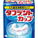 【本日楽天ポイント4倍相当】【送料無料】小林製薬株式会社タフデントカップ 1個【RCP】【△】(4)