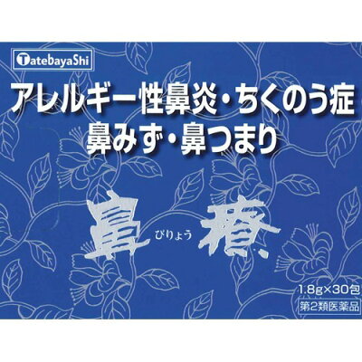 【☆】【送料無料】【第2類医薬品】くしゃみ・鼻水・鼻づまり・蓄膿・いびき建林松鶴堂 鼻療(ビリョウ)30包【RCP】(店…