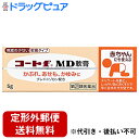 【第(2)類医薬品】【本日楽天ポイント4倍相当】【定形外郵便で送料無料】田辺三菱製薬株式会社 コートf MD軟膏 5g<かぶれ・あせも・かゆみに。赤ちゃんにも使...