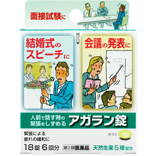 ◆製品の特徴 神経の緊張をしずめるカノコ草エキスなどの天然生薬5種類を配合した人前で話す時の緊張をしずめる生薬製剤です1．言葉が出ない結婚式のスピーチ・大きな会議の発表などでの緊張感をしずめます2．面接試験・初めてのデート・ピアノの発表会などでのドキドキする緊張感をゆるめます3．有効成分として天然生薬5種類だけを配合しています4．緊張からくる疲れをやわらげます5．携帯しやすい1回分3錠入アルミ袋包装 ◆使用上の注意 ■してはいけないこと（守らないと現在の症状が悪化したり，副作用が起こりやすくなります） 1．本剤を服用している間は，他の鎮静薬を服用しないで下さい2．服用後，乗物又は機械類の運転操作をしないで下さい（眠気等があらわれることがあります）3．長期連用しないで下さい ■相談すること 1．次の人は服用前に医師，薬剤師又は登録販売者に相談して下さい　（1）医師の治療を受けている人　（2）妊婦又は妊娠していると思われる人　（3）薬などによりアレルギー症状やぜんそくを起こしたことのある人2．服用後，次の症状があらわれた場合は副作用の可能性があるので，直ちに服用を中止し，この箱を持って医師，薬剤師又は登録販売者に相談して下さい［関係部位：症状］皮膚：発疹・発赤，かゆみ消化器：吐き気・嘔吐，食欲不振3．5〜6日間服用しても症状がよくならない場合は服用を中止し，この箱を持って医師，薬剤師又は登録販売者に相談して下さい ◆効能・効果 緊張感・興奮感・いらいら感の鎮静，前記に伴う疲労倦怠感・頭重の緩和 ◆用法・用量 成人（15歳以上），1回3錠を1日2回まで服用していただけます。15歳未満は服用しないで下さい。 ◆成分分量 3錠中成分 分量 カノコソウエキス 130mg トケイソウ乾燥エキス 50mg チョウトウコウ乾燥エキス 25mg ホップ乾燥エキス 25mg ニンジン乾燥エキス 15mg 添加物 黄色4号(タートラジン)，ステアリン酸マグネシウム，カルメロースカルシウム(CMC-Ca)，無水ケイ酸，セルロース，ヒプロメロース(ヒドロキシプロピルメチルセルロース)，酸化チタン，リン酸水素カルシウム，炭酸カルシウム，タルク，アラビアゴム，ゼラチン，ポリオキシエチレンポリオキシプロピレングリコール，白糖，カルナウバロウ ◆保管及び取扱い上の注意 （1）直射日光の当たらない湿気の少ない涼しい所に保管して下さい（2）小児の手の届かない所に保管して下さい（3）他の容器に入れ替えないでください。誤用の原因になったり品質が変わることがあります（4）使用期限を過ぎた商品は服用しないで下さい 消費者相談窓口 会社名：日本臓器製薬株式会社お客様相談窓口電話：06-6222-0441受付時間：土・日・祝日を除く9：00〜17：00 製造販売会社：大峰堂薬品工業（株）販売会社 ：日本臓器製薬（株） 広告文責：株式会社ドラッグピュア作成：201512KY神戸市北区鈴蘭台北町1丁目1-11-103TEL:0120-093-849販売元：日本臓器製薬株式会社 区分：第2類医薬品・日本製登録販売者：松田誠司 ■ 関連商品 ■日本臓器製薬株式会社　取り扱い商品■■イライラや緊張に　関連商品■