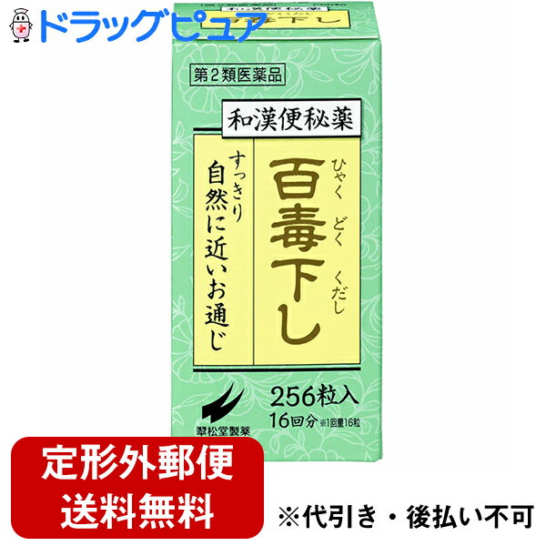 【定形外郵便で送料無料でお届け】【第2類医薬品】【本日楽天ポイント4倍相当】翠松堂製薬株式会社百毒..