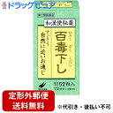 【定形外郵便で送料無料でお届け】【第2類医薬品】【本日楽天ポイント4倍相当】翠松堂製薬『翠松堂 百毒下し 1152錠』【RCP】【北海道・沖縄は別途送料必要】【TK450】