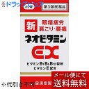 【☆】【第3類医薬品】【本日楽天ポイント4倍相当】【メール便で送料無料でお届け 代引き不可】皇漢堂製薬株式会社 新ネオビタミンEX 60錠【RCP】【ML385...