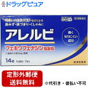 【Mezon】【第2類医薬品】【本日楽天ポイント4倍相当】【定形外郵便で送料無料】皇漢堂製薬 アレルビ 14錠【セルフメディケーション対象】(キャンセル不可)【...