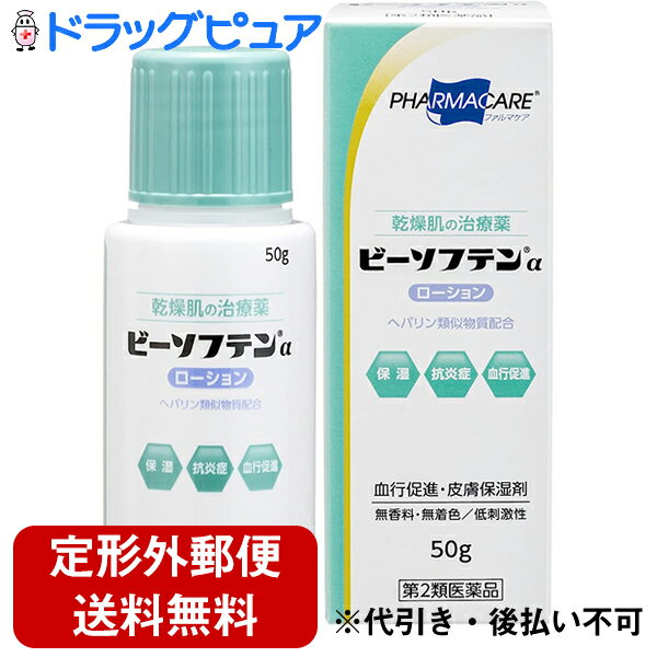 【第2類医薬品】【本日楽天ポイント4倍相当】【定形外郵便で送料無料でお届け】テイコクファルマケア株..