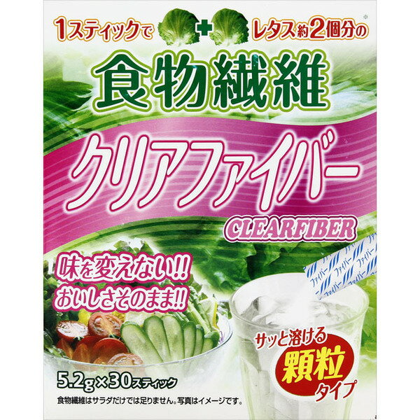 【商品説明】「食物繊維 クリアファイバー 5.2g×30本入」は、飲み物や料理に入れるだけでサッと溶ける顆粒タイプの食物繊維(ファイバー)です。味を変えない。おいしさそのまま。 お召し上がり方 通常の食事の補助として1日1スティック(5.2g)を目安に、お茶、コーヒー、紅茶などお好きな飲み物や料理に入れ、かき混ぜ溶かしてお召し上がりください。開封後は、なるべく早めにお召し上がりください。食生活は、主食、主菜、副菜を基本に食事のバランスを。 ご注意 ●開封したスティックから取り出した粉末は、再びスティックへ戻さないでください。●小児の手の届かないところに保管してください。●過剰摂取にならないよう注意してください。●体質、体調に合わないときは使用しないでください。●水など透明な飲み物に入れた場合、少し黄みを帯びますが品質には問題ありません。●賞味期限は、未開封でのものです。 保存方法 高温多湿、直射日光を避け保存してください。 原産国 日本 広告文責：株式会社ドラッグピュア制作：201601YURI神戸市北区鈴蘭台北町1丁目1-11-103TEL:0120-093-849製造販売：リブ・ラボラトリーズ株式会社区分：栄養補助食品・日本製