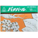 【第3類医薬品】【☆】【4月28日までポイント5倍】剤盛堂薬品 ホノミ・パナパール18カプセル×5個セット【画像とパッケージが異なります】【この商品は注文後のキ...