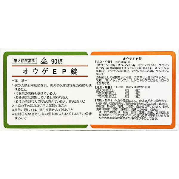 【第2類医薬品】【6月25日までポイント5倍】剤盛堂薬品　ホノミ漢方『ホノミ アンピ錠　90錠』×5