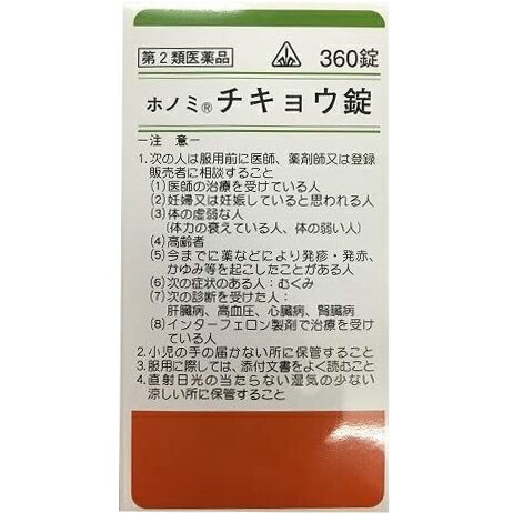 【第2類医薬品】【6月25日までポイント5倍】剤盛堂薬品ホノミチキョウ錠　360錠【漢方製剤：薬効分類：小柴胡湯】