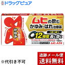 【第2類医薬品】【本日楽天ポイント4倍相当】【メール便で送料無料 ※定形外発送の場合あり】株式会社池田模範堂『ムヒAZ錠 12錠』【RCP】【セルフメディケーシ...