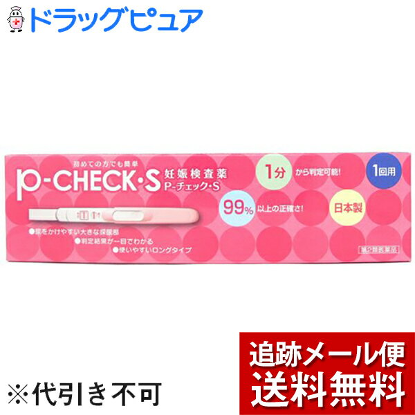 【使用上の注意】■してはいけないこと■検査結果から、自分で妊娠の確定判断をしないでください。 判定結果が陽性であれば妊娠している可能性がありますが、正常な妊娠かどうかまで判別できませんので、できるだけ早く医師の診断を受けてください。 妊娠の確定診断とは、医師が問診や超音波検査などの結果から総合的に妊娠の成立を診断することです。 ▲相談すること▲次の人は使用前に医師に相談してください不妊治療を受けている人。 判定が陰性であっても、その後生理が始まらない場合、再検査するか医師に相談してください 【検査時期に関する注意】 ●生理周期が順調な場合この検査薬では、生理の周期が順調な場合は、生理予定日のおおむね1週間後から検査ができます。しかし、妊娠の初期では、人によってはまれに尿中のHCGがごく少ないこともあり、陰性や不明瞭な結果を示すことがあります。このような結果がでてから、およそ1週間たってまだ生理が始まらない場合には、再検査するか又は医師にご相談ください。 ●生理周期が不規則な場合生理の周期が不規則な場合は、前回の周期を基準にして予定日を求め、おおむねその1週間後に検査してください。結果が陰性でもその後生理が始まらない場合には、再検査するか又は医師にご相談ください。 【廃棄に関する注意】 使用後のテストスティックは、不燃焼ゴミとしてお住まいの地域の廃棄方法に従って廃棄してください。 【使用目的・剤型】尿中ヒト絨毛性性腺刺激ホルモン(HCG)の検出(妊娠の検査)・検査薬 【使用方法】●検査の時期生理予定日の約1週間後から検査することができます。●検査に使用する尿について朝、昼、夜いつの尿でも検査できます。●検査のしかた○準備アルミ袋からテストスティックを取り出し、先端のキャップをはずします。○尿をかける または 尿につける直接尿を5秒以上たっぷりかけてください。その場合尿が採尿部全体にかかるようにしてください。 または、紙コップ等に尿を採り、採尿部全体がつかるように10秒間尿につけてください。○静置キャップをかぶせ、平らな場所に置き、1-3分待ちます。終了ラインが出ていることを確認し、判定を行なってください。●判定のしかた※10分を過ぎての判定は避けてください。○陽性(判定部に赤紫色のラインが2本出た場合)妊娠反応が認められました。妊娠している可能性があります。できるだけ早く医師の診断を受けてください。○陰性(判定部に赤紫色ラインが1本のみ出た場合)今回の検査では妊娠反応は認められませんでした。しかし、その後も生理が始まらない場合は、およそ1週間後に再検査するかまたは医師にご相談ください。(1)判定部に終了ラインが出ていることを確認し、判定を行なってください。(2)テストスティックの判定部に出る赤紫色のラインの数(1本もしくは2本)を観察します。【採尿に関する注意】コップに尿を採って検査する場合、長時間放置した尿は使用しないでください。 にごりのひどい尿や異物が混じった尿は使用しないでください。【検査手順に関する注意】操作は、定められた手順に従って正しく行なってください。【判定に関する注意】●判定の際は次のことに注意してください。 1．反応途中は判定部全体が赤紫色に見えますので、この時点では判定しないでください。 2．尿量不足や尿のかけ方により1-3分では判定できないことがあります。その場合、約10分以内に終了ラインが出れば判定可能です。 判定ラインは尿中に含まれるHCGの量によって薄かったり濃かったりすることがあります。3．色調の濃淡ではなく、赤紫色のラインの数で判定してください。 判定部に赤紫色のラインが全くでない場合は判定不能です。操作ミス等が考えられますので、新しいテストスティックを使用して検査をやり直してください。 4．妊娠以外にも、次のような場合、結果が陽性となることがあります。 ：閉経期の場合 ：HCG産生腫瘍の場合(絨毛性上皮腫など) ：性腺刺激ホルモン剤(HCGを含んだ特定の排卵誘発剤)の投与を受けている場合 5．予定していた生理がないときでも、次のような場合、結果が陰性となることがあります。 ：生理の周期が不規則な場合 ：使用者の思い違いにより生理予定日の日数計算を間違えた場合 ：妊娠の初期で尿中HCG量が充分でない場合 ：異常妊娠の場合(子宮外妊娠など) ：胎児異常の場合(胎内死亡、稽留流産など) ：胞状奇胎などにより大量のHCGが分泌された場合など ：正しく操作が行なわれなかった場合 【キットの内容及び成分・分量・検出感度】■内容テストスティック 1本成分・分量 1テストスティック中マウスモノクローナル抗HCG抗体・・・0.29μg マウスモノクローナル抗HCG抗体結合金コロイド・・・3.24μg■検出感度50IU/L【保管及び取扱い上の注意】1．小児の手の届かない所に保管してください。 2．直射日光をさけ、なるべく涼しい所に保管してください。 3．使用期限の過ぎたものは使用しないでください。 4．使用直前までテストスティックのアルミ袋は破らないでください。 5．品質を保持するために、他の容器に入れ替えないでください。【保管方法・有効期限】室温保存36ヶ月(外箱に表示の使用期限内に使用してください。)広告文責：株式会社ドラッグピュア神戸市北区鈴蘭台北町1丁目1-11-103TEL:0120-093-849区分：第2類医薬品文責：登録販売者　松田誠司妊娠すると、hCGと呼ばれるヒト絨毛性性腺刺激ホルモンが体内でつくられ尿中に排泄されるようになります。本検査薬は、尿中のhCGを検出することにより、妊娠しているかどうかを補助的に検査するものです。 ※確定診断は、必ず医師にご相談下さい。この検査薬は、妊娠の早期判定の補助として用いるものです ○検査の時期○本検査薬は妊娠したときに分泌されるhCGというホルモンが尿中に含まれているかどうかを検出する試薬です。このhCGは妊娠(受精卵の着床)後、徐々に分泌され、生理予定日を過ぎた頃に急激に増加します。生理予定日1週間後から検査するとはっきりとした赤紫色のラインが表れますが、生理予定日やその前に検査すると、hCGがごくわずかなので妊娠していても陰性になる可能性があります。※妊娠検査薬での検査は、生理予定日1週間後からをお勧めします。