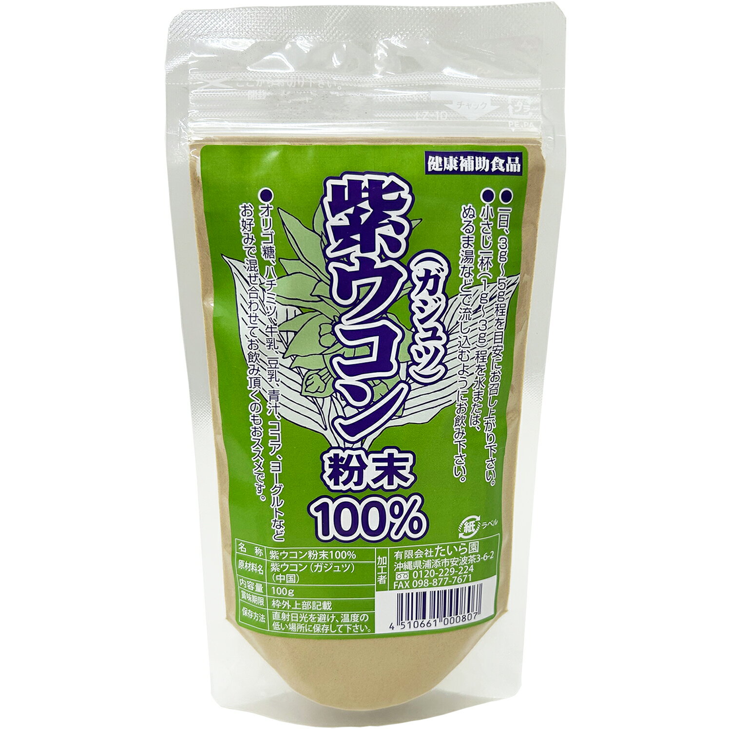 【本日楽天ポイント4倍相当】【送料無料】【沖縄直送】株式会社健食沖縄紫ウコン粉末(ガジュツ100％)　100g×5個セット(この商品は沖縄直送につき代引き不可です)【RCP】【■■】