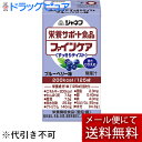 【本日楽天ポイント4倍相当】【メール便で送料無料でお届け 代引き不可】キユーピー ジャネフ ファインケア すっきりテイスト ブルーベリー風味 125ml×1本(...