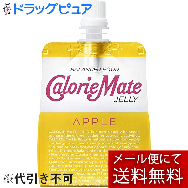 【本日楽天ポイント4倍相当】【メール便で送料無料でお届け 代引き不可】大塚製薬株式会社　カロリーメイトゼリー　アップル味　215g【RCP】【ML385】