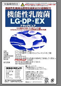 ●ドラッグピュアおすすめ神戸免疫技術総合研究所選定品●神戸免疫技術総合研究所選定品は、確かな理論と研究に基づき、国内・海外の安全性基準やエビデンスレベルを満たした高純度原料を使用し企画開発された製剤群です。健康食品は、原料（バルク）が命といわれております。原料を厳選し、混ぜ物や添加物をほとんど用いない高純度製法は多くの医療機関等で高く評価されております。また、国内外の論文や文献などにもその原材料においての評価と実績が記されております。詳しくは、弊店の漢方アドバイザー又は、生活習慣病アドバイザーにお尋ねくださいませ。より適した選択のために選択質問書をご用意いたしております。ご選択が難しい場合やご体質の分析をご希望の方はご購入前にご相談をいただければと存じます。--------------------------------------------------■選薬質問書をご希望の方はこちらからお申し込みくださいませ。-------------------------------------------------- ■製品特徴 ヒト由来の乳酸菌（BB536菌）を高濃度で配合することと不要な添加物の配合をなくすことにより本来食品として機能すべき役割を果たした品質本位の商品です。 腸元気にすることは健康維持・増進に役立ちます。本品は機能性乳酸菌（森永乳業BB536菌）を高濃度で配合した本格的商品です。 さらに、BR-108を新配合！ 乳アレルギーなどの方にも使いやすくするために植物由来のキシロオリゴ糖を採用しました。 【弊店のお客様に大変喜んでいただいている商品です！】 ■名称 ビフィズス菌加工食品 ■原材料 ビフィズス菌末・リン酸3カルシウム・キシロオリゴ糖 ■保存方法 高温多湿及び直射日光を避けて保存して下さい ■栄養成分表示　1g中 エネルギー：3.83kcal たんぱく質：0.131g 脂質　　　：0.003g 炭水化物　：0.82g 灰分　　　：0.021g 水分　　　：0.025g 厚生労働省指定検査機関兵庫県予防医学協会調べ 【財団法人日本食品分析センターの分析試験報告書】 　　　　　　　　　　　　　　　　第20810581-001号 実施日　　：2008年1月11日 実施依頼者：株式会社ドラッグピュア 検体名　　：機能性乳酸菌LGDP-EX　 分析結果　：ビフィズス菌数　2．6×10の10乗/g 　　　　　　（1gあたり26000000000個を含有） 分析方法　：BL寒天平板嫌気培養法 ■お召し上がり方 栄養補助食品として一日あたり1〜3包を目安にお召し上がり下さい 広告文責：株式会社ドラッグピュア 神戸市北区鈴蘭台北町1丁目1-11-103 TEL:0120-093-849 製造販売：株式会社ドラッグピュア 技術提携：神戸免疫技術研究所 区分：栄養補助食品・日本製 【参考】他社乳酸菌関連商品 ビオフェルミンS錠・ビフィーナAパンラクミン・ヤクルト整腸薬フェカリン・ザ・ガードコーワ各種メディアで今話題の乳酸菌1073R-1菌などの乳酸桿菌との併用も☆「特殊培養高濃度ビフィズス菌BB536」を配合。一日当たり、乳酸菌250億個を摂取できます。添加物は一切入っておりませんので吸湿しやすくなっております。保管の際はチャックをしっかり閉めて冷蔵庫等に入れておくのが理想的です。変色することがございますが、問題なくお召し上がり頂けます。