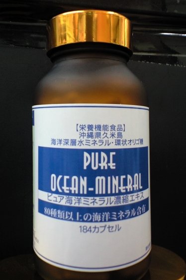 【あす楽15時まで】★送料手数料サービス中★【栄養機能食品】沖縄県久米島海洋深層水ミネラル・環状オリゴ糖ドラッグピュア　ピュア海洋ミネラル濃縮エキス（ピュアオーシャンミネラル）184カプセル【神戸たんぽぽ薬房】【RCP】