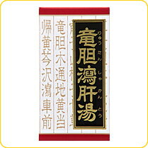 【送料無料】【第2類医薬品】【本日楽天ポイント4倍相当】クラシエ竜胆瀉肝湯エキス錠 180錠【RCP ...