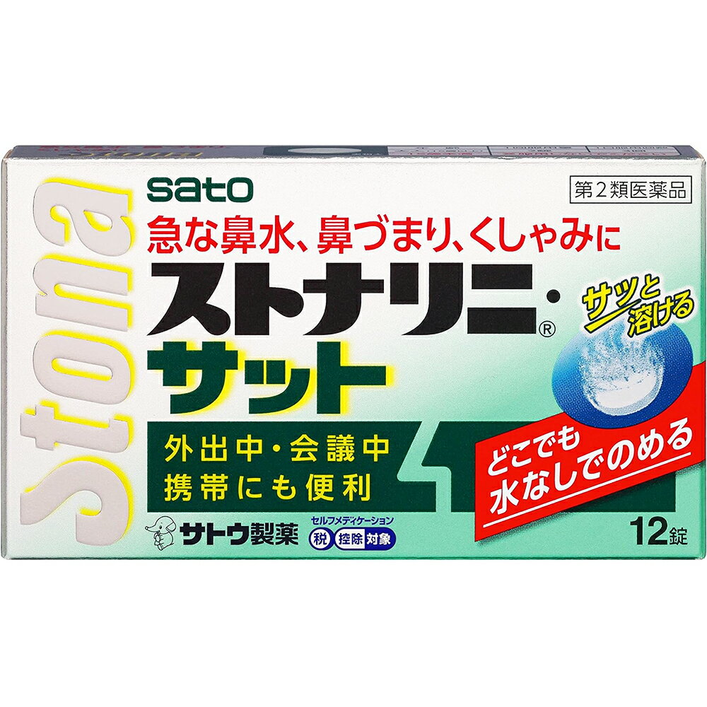 ■製品特徴●水なしでのめ，口の中でサッと溶けますので外出先で起こる急な鼻炎症状に適しています。●抗ヒスタミン剤の中でも比較的眠気の少ない成分を配合しています。 ■使用上の注意 ■してはいけないこと■（守らないと現在の症状が悪化したり，副作用・事故が起こりやすくなります） 1．本剤を服用している間は，次のいずれの医薬品も使用しないでください　他の鼻炎用内服薬，抗ヒスタミン剤を含有する内服薬等（かぜ薬，鎮咳去痰薬，乗物酔い薬，アレルギー用薬等），胃腸鎮痛鎮痙薬2．服用後，乗物又は機械類の運転操作をしないでください　（眠気や目のかすみ，異常なまぶしさ等の症状があらわれることがあります。）3．長期連用しないでください ▲相談すること▲ 1．次の人は服用前に医師，薬剤師又は登録販売者にご相談ください（1）医師の治療を受けている人。（2）妊婦又は妊娠していると思われる人。（3）高齢者。（4）薬などによりアレルギー症状を起こしたことがある人。（5）次の症状のある人。　高熱，排尿困難（6）次の診断を受けた人。　緑内障，糖尿病，甲状腺機能障害，心臓病，高血圧2．服用後，次の症状があらわれた場合は副作用の可能性がありますので，直ちに服用を中止し，商品添付文書を持って医師，薬剤師又は登録販売者にご相談ください[関係部位：症状]皮膚：発疹・発赤，かゆみ消化器：吐き気・嘔吐，食欲不振精神神経系：頭痛泌尿器：排尿困難その他：顔のほてり，異常なまぶしさ まれに下記の重篤な症状が起こることがあります。その場合は直ちに医師の診療を受けてください。[症状の名称：症状]再生不良性貧血：青あざ，鼻血，歯ぐきの出血，発熱，皮膚や粘膜が青白くみえる，疲労感，動悸，息切れ，気分が悪くなりくらっとする，血尿等があらわれる。無顆粒球症：突然の高熱，さむけ，のどの痛み等があらわれる。3．服用後，次の症状があらわれることがありますので，このような症状の持続又は増強が見られた場合には，服用を中止し，医師，薬剤師又は登録販売者にご相談ください　口のかわき，眠気，便秘，目のかすみ4．5-6日間服用しても症状がよくならない場合は服用を中止し，商品添付文書を持って医師，薬剤師又は登録販売者にご相談ください ■効能・効果急性鼻炎，アレルギー性鼻炎又は副鼻腔炎による次の諸症状の緩和：くしゃみ，鼻水（鼻汁過多），鼻づまり，なみだ目，のどの痛み，頭重（頭が重い） ■用法・用量下記の1回服用量をかむか，口中で溶かして服用します。服用間隔は4時間以上おいてください。[年齢：1回服用量：1日服用回数]大人（15才以上）：2錠：3回15才未満：服用しないでください 【用法関連注意】（1）定められた用法・用量を厳守してください。（2）錠剤の取り出し方　錠剤の入っているPTPシートの凸部を指先で強く押して裏面のアルミ箔を破り，取り出してお飲みください。　（誤ってそのまま飲み込んだりすると食道粘膜に突き刺さる等思わぬ事故につながります。）　本剤は壊れやすいため，爪を立てずに指の腹で押してPTPシートから取り出してください。また，PTPシートから取り出す際，アルミ箔が丸く切り取られることがありますので，切り取られたときには，一緒に飲まないようにご注意ください。（3）本剤は，割れたり欠けたりすることがありますが，効果に変わりはありません。割れたり欠けたりした分も含めてお飲みください。また，取り出した錠剤は早めにお飲みください。（4）本剤は，水で飲んでも差し支えありません。 ■成分分量 6錠中d-クロルフェニラミンマレイン酸塩 6mg フェニレフリン塩酸塩 30mg ベラドンナ総アルカロイド 0.6mg リゾチーム塩酸塩 30mg（力価） 無水カフェイン 80mg 添加物としてエリスリトール，D-マンニトール，ヒドロキシプロピルセルロース，三二酸化鉄，青色2号，アスパルテーム（L-フェニルアラニン化合物），サッカリンNa，サッカリン，無水ケイ酸，香料（l -メントールを含む），その他1成分を含有します。■剤形：錠剤 ■保管及び取扱い上の注意（1）直射日光の当たらない湿気の少ない涼しい所に密栓して保管してください。（2）小児の手の届かない所に保管してください。（3）他の容器に入れ替えないでください。　 （誤用の原因になったり品質が変わるおそれがあります。）（4）使用期限をすぎた製品は，服用しないでください。（5）錠剤を湿気の多い所に放置した場合やわらかくなることがありますが，効果に変わりはありません。 【お問合せ先】こちらの商品につきましては、当店（ドラッグピュア）または、下記へお問い合わせください。佐藤製薬株式会社　お客様相談窓口電話：03（5412）7393受付時間：9：00-17：00（土，日，祝日を除く）)広告文責：株式会社ドラッグピュア作成：201609SN神戸市北区鈴蘭台北町1丁目1-11-103TEL:0120-093-849製造販売：佐藤製薬株式会社区分：第2類医薬品・日本製文責：登録販売者　松田誠司 ■ 関連商品 佐藤製薬お取扱い商品ストナシリーズ