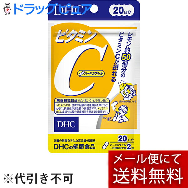 【発P】【メール便で送料無料 ※定形外発送の場合あり】DHC『DHCビタミンC 40粒入（20日分）』【RCP】