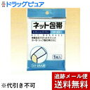 【本日楽天ポイント4倍相当】【メール便で送料無料 ※定形外発送の場合あり】株式会社テルコーポレーション『JSネット包帯　膝・太もも用　1枚』