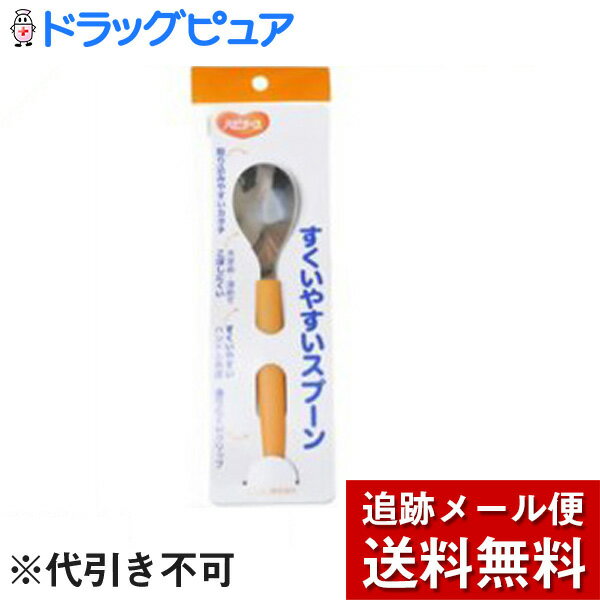【本日楽天ポイント4倍相当】【メール便で送料無料 ※定形外発送の場合あり】ピジョン株式会社ハビナースすくいやすいスプーン