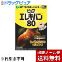【本日楽天ポイント4倍相当】【メール便で送料無料 ※定形外発送の場合あり】【磁気鍼のおまけつき】【J】ピップピップ エレキバン 80 ( 12粒 )【医療機器】【RCP】