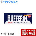 【第2類医薬品】【本日楽天ポイント4倍相当】【メール便で送料無料 ※定形外発送の場合あり】 ライオン株式会社バファリンA 10錠 【たんぽぽ薬房】
