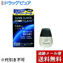 【第3類医薬品】【本日楽天ポイント4倍相当】【メール便で送料無料 ※定形外発送の場合あり】ライオンスマイルコンタクトクールブラック12ml