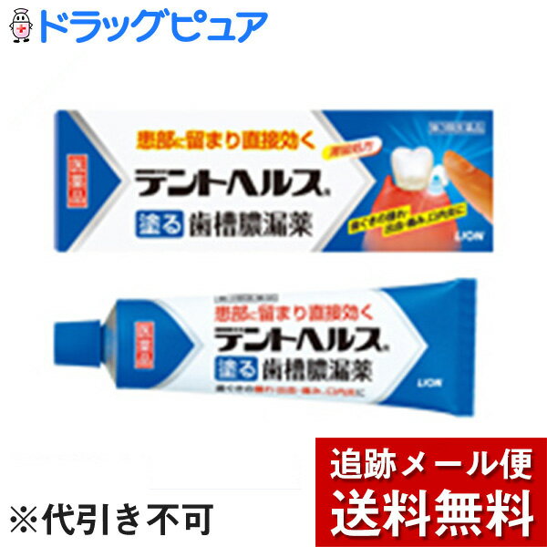 【デントヘルスRの商品説明】■4つの有効成分が、歯ぐきの腫れ・出血を抑え、歯槽膿漏の症状に優れた効果を発揮・グリチルリチン酸二カリウム：「抗炎症作用」により歯ぐきの腫れ・発赤を緩和します。・アラントイン：「組織修復作用」により、歯ぐきからの出血を抑えます。・ヒノキチオール：「組織収斂作用」により歯ぐきをひきしめ、腫れを緩和します。・セチルピリジニウム塩化物水和物：「殺菌作用」により歯周疾患の原因となる細菌の増殖を抑えます。■有効成分が歯ぐきに長く留まって効く“滞留処方”*ゲルの粘性を高めた“滞留処方”で、唾液で流されやすい口の中でも有効成分が流れにくいので、歯ぐきに長く留まり、奥まで浸透します。（*ライオン従来品　新デントヘルス比較）■効能歯肉炎・歯槽膿漏における諸症状（歯ぐきの出血・発赤・はれ・うみ・痛み・むずがゆさ、口のねばり、口臭）の緩和、口内炎 ■使い方歯肉炎・歯槽膿漏：1日2回（朝・晩）ブラッシング後、適量（約0.3g、約1.5cm）を指にのせ、歯ぐきに塗り込んでください。 口内炎：1日2〜4回、適量を患部に塗ってください。 広告文責及び商品問い合わせ先 広告文責：株式会社ドラッグピュア作成：201103W神戸市北区鈴蘭台北町1丁目1-11-103TEL:0120-093-849製造・販売元：ライオン株式会社〒130-8644　東京都墨田区本所1-3-7TEL：03-3621-6211区分：第3類医薬品・日本製文責：登録販売者　松田誠司