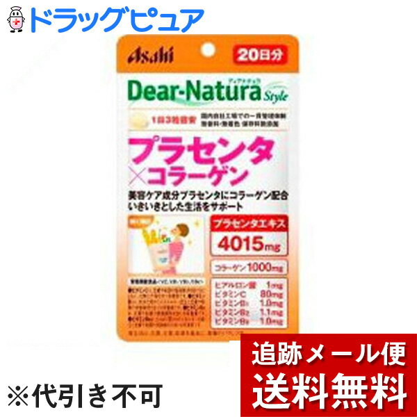 【商品説明】・プラセンタエキス4015mgにコラーゲン1000mg、さらにヒアルロン酸1mgを配合・注目のプラセンタエキス4015mgにコラーゲン1000mgをプラス。さらにビタミンC、B1、B2、B6を配合しました。いきいきとした生活を送りたい方へおすすめのサプリメントです。・国内自社工場での一貫管理体制・無香料・無着色、保存料無添加【召し上がり方】・1日3粒を目安に水またはお湯とともにお召し上がりください。【原材料】豚コラーゲンペプチド(ゼラチン)、豚プラセンタエキス末、ヒアルロン酸、V.C、デンプングリコール酸ナトリウム、セルロース、ステアリン酸Ca、セラック、V.B6、V.B2、V.B1 【栄養成分】(1日3粒(1386mg)当たり)エネルギー・・・5.13kcaLたんぱく質・・・1.26g脂質・・・0〜0.1g炭水化物・・・0〜0.05gナトリウム・・・15.52mgビタミンC・・・80mgV.B1・・・1mgV.B2・・・1.1mgV.B6・・・1mg豚プラセンタエキス末・・・146mg(プラセンタエキス換算4015mg)コラーゲン・・・1000mgヒアルロン酸・・・1mg【注意事項】・本品は、多量摂取により疾病が治癒したり、より健康が増進するものではありません。・1日の摂取目安量を守ってください。・原材料名をご確認の上、食物アレルギーのある方はお召し上がりにならないでください。・妊娠・授乳中の方、小児の使用はさけてください。・体調や体質によりまれに身体に合わない場合や、発疹などのアレルギー症状が出る場合があります。その場合は使用を中止してください。・小児の手の届かないところに置いてください。・治療を受けている方、お薬を服用中の方は、医師にご相談の上、お召し上がりください。・ビタミンB2により尿が黄色くなることがあります。・天然由来の原料を使用しているため、斑点が見られたり、色むらやにおいの変化がある場合がありますが、品質に問題ありません。・開封後はお早めにお召し上がりください。・品質保持のため、開封後は開封口のチャックをしっかり閉めて保管してください。・本品は、特定保健用食品と異なり、消費者庁長官による個別審査を受けたものではありません。広告文責：株式会社ドラッグピュア作成：201407ST神戸市北区鈴蘭台北町1丁目1-11-103TEL:0120-093-849製造・販売元：アサヒフード＆ヘルスケア104-0031 　東京都墨田区吾妻橋1-23-10120-630611 区分：健康食品