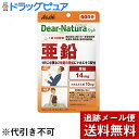 【本日楽天ポイント4倍相当】【メール便で送料無料 ※定形外発送の場合あり】アサヒフードアンドヘルスケア株式会社 ディアナチュラ(Dear-Natura)スタイル...