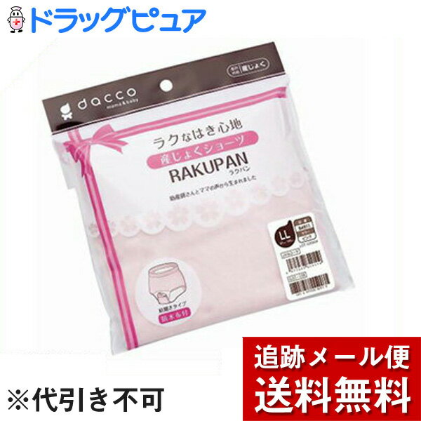 【本日楽天ポイント4倍相当】【メール便で送料無料 ※定形外発送の場合あり】オオサキメディカル株式会社『ラクパン 前開き LL（ヒップ 97cm-105cm） ピンク 1枚入』【たんぽぽ薬房】（発送まで7～14日程です・ご注文後のキャンセルは出来ません）